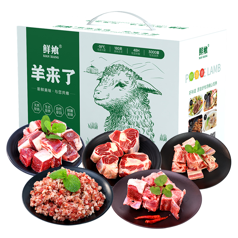 鲜飨  草原羊598礼盒3000g
