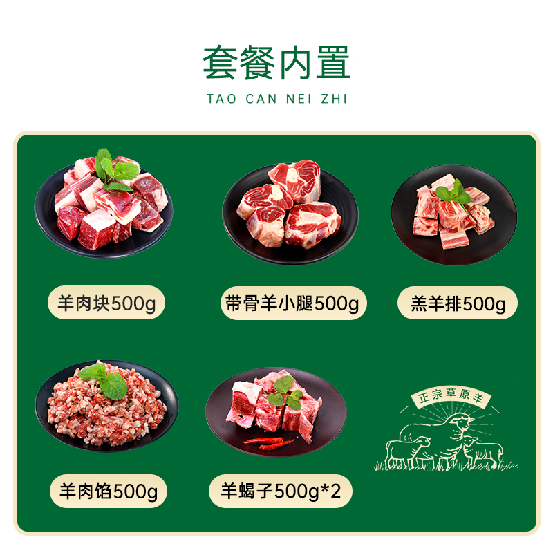 鲜飨  草原羊598礼盒3000g