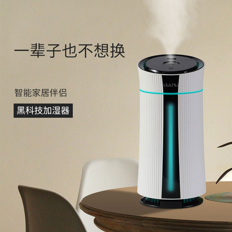 六竖  桌面加湿器 A8