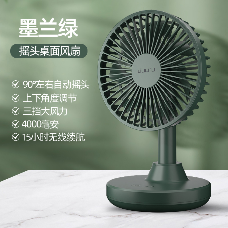 六竖  桌面摇头风扇 墨绿色 LSOBD02W（N9C）