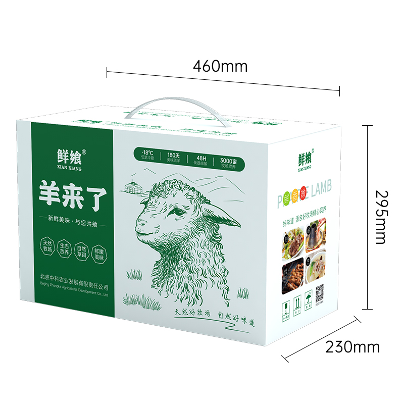 鲜飨  草原羊298礼盒 3500g