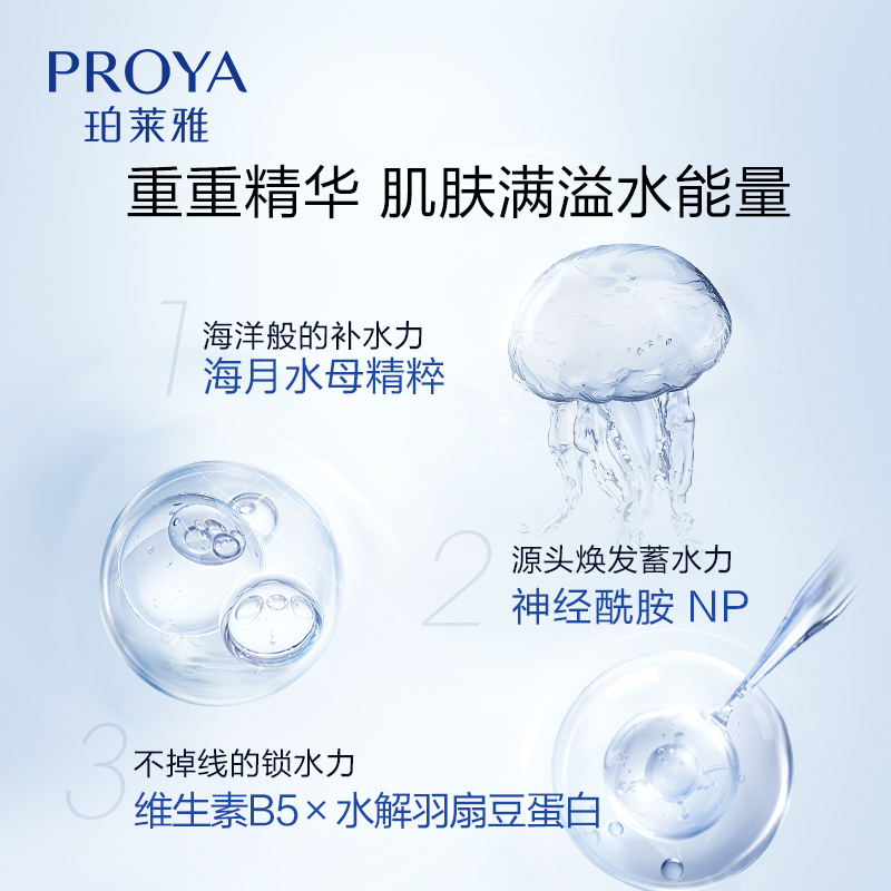 珀莱雅 水润活力密集保湿面膜25ml*20片装 