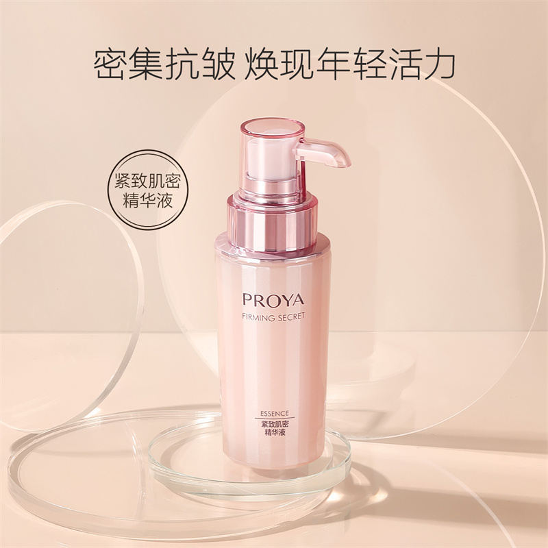 珀莱雅 紧致肌密精华肌底液40ml 201308版
