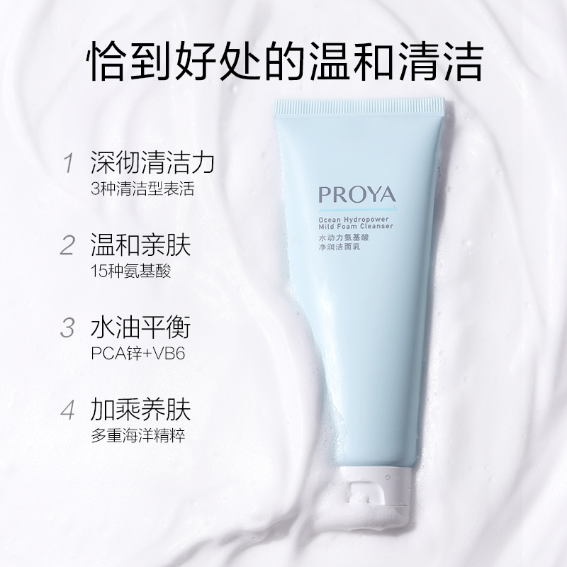 珀莱雅 水动力肌活速润礼盒（洁100+水135+乳100）