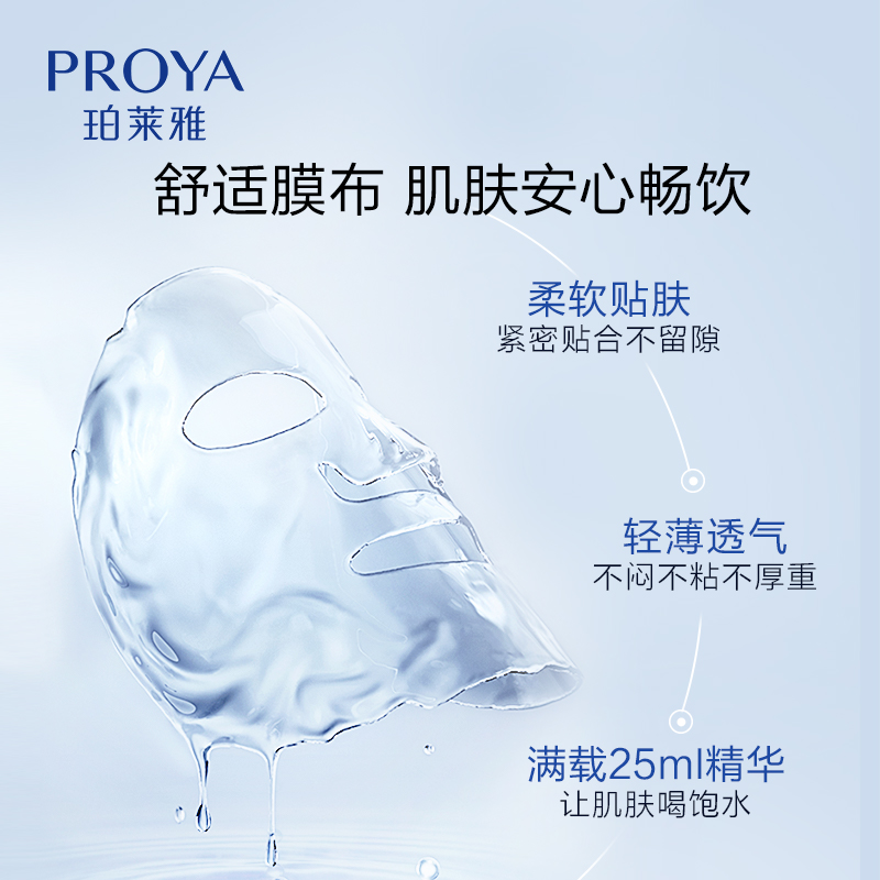 珀莱雅 水润活力密集保湿面膜25ml*20片装 