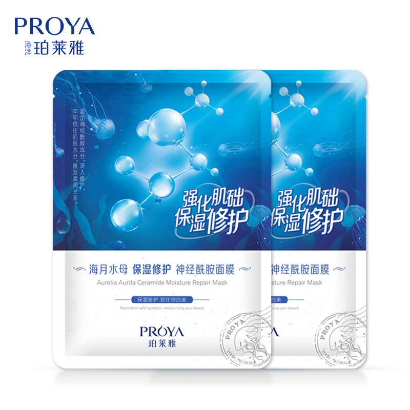 珀莱雅 水润活力密集保湿面膜25ml*20片装 