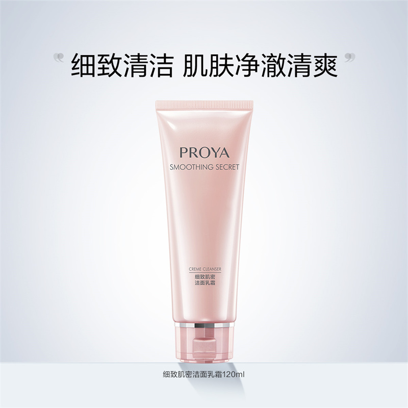 珀莱雅 紧致肌密洁面乳霜120g 201308版