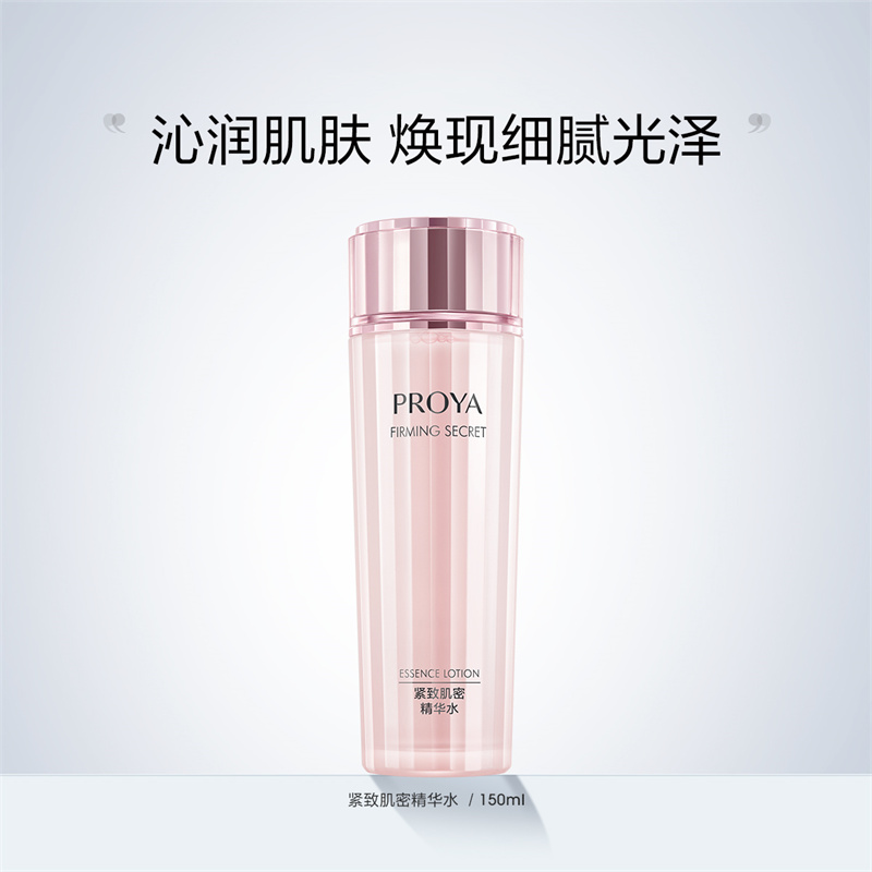 珀莱雅 紧致肌密凝时滋养水150ml—201308版
