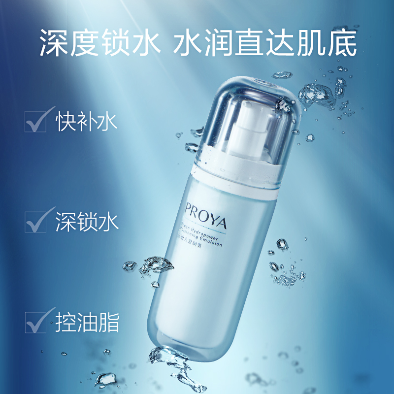 珀莱雅 水动力肌活速润礼盒（洁100+水135+乳100）