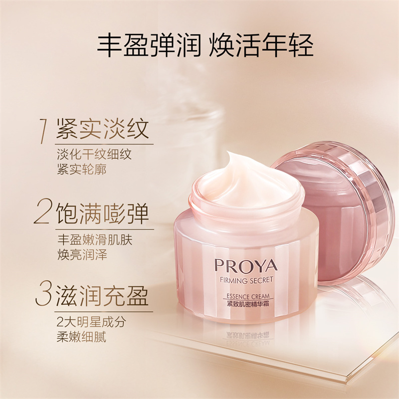 珀莱雅 紧致肌密弹力修护霜50g 201308版