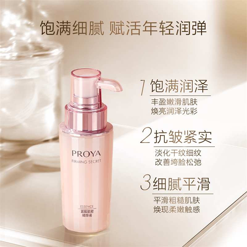 珀莱雅 紧致肌密精华肌底液40ml 201308版