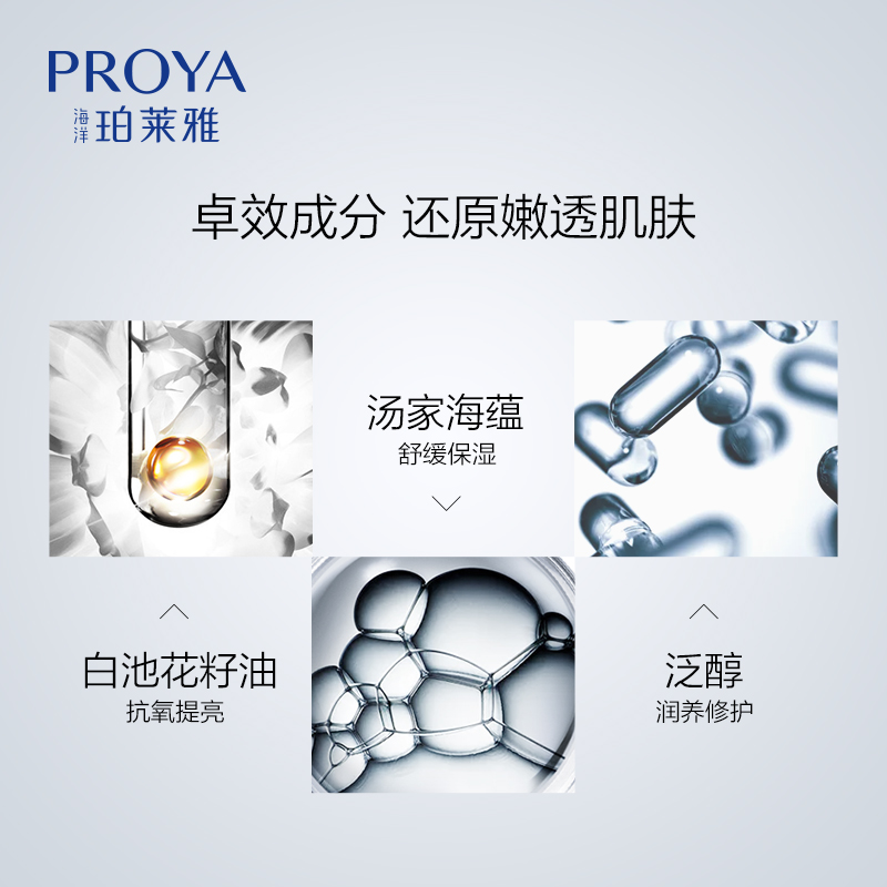 珀莱雅 水盈澎澎新生面膜 75ml