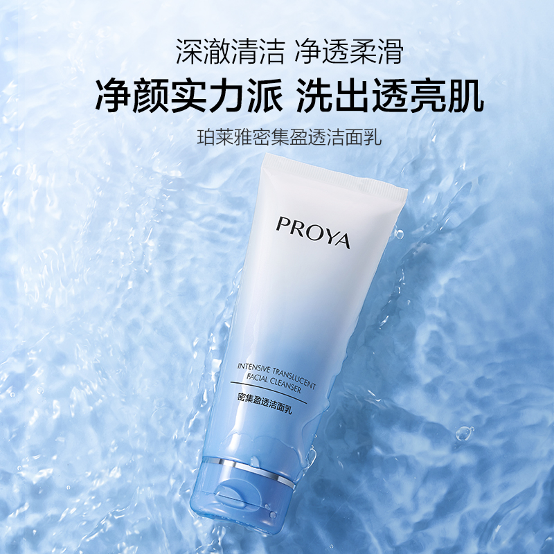 珀莱雅  海洋活能密集保湿洁面乳100g