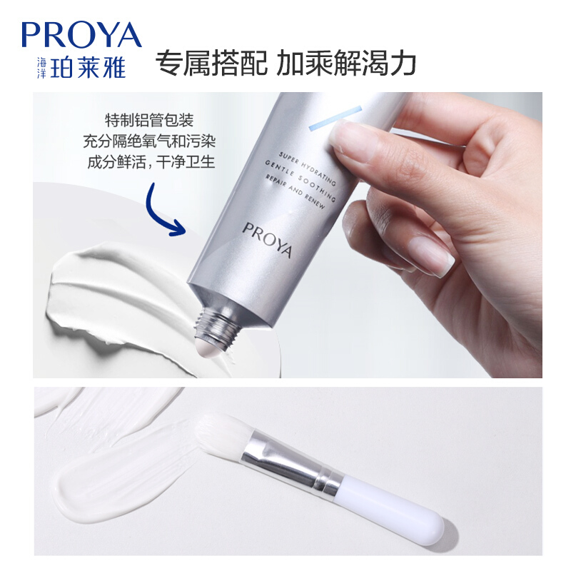 珀莱雅 水盈澎澎新生面膜 75ml