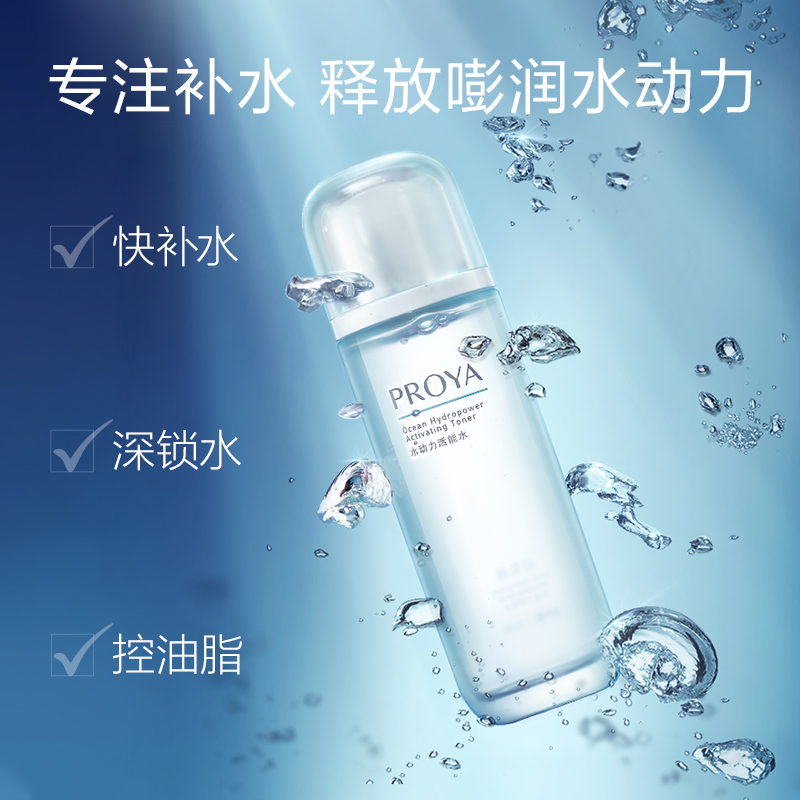 珀莱雅 水动力肌活速润礼盒（洁100+水135+乳100）