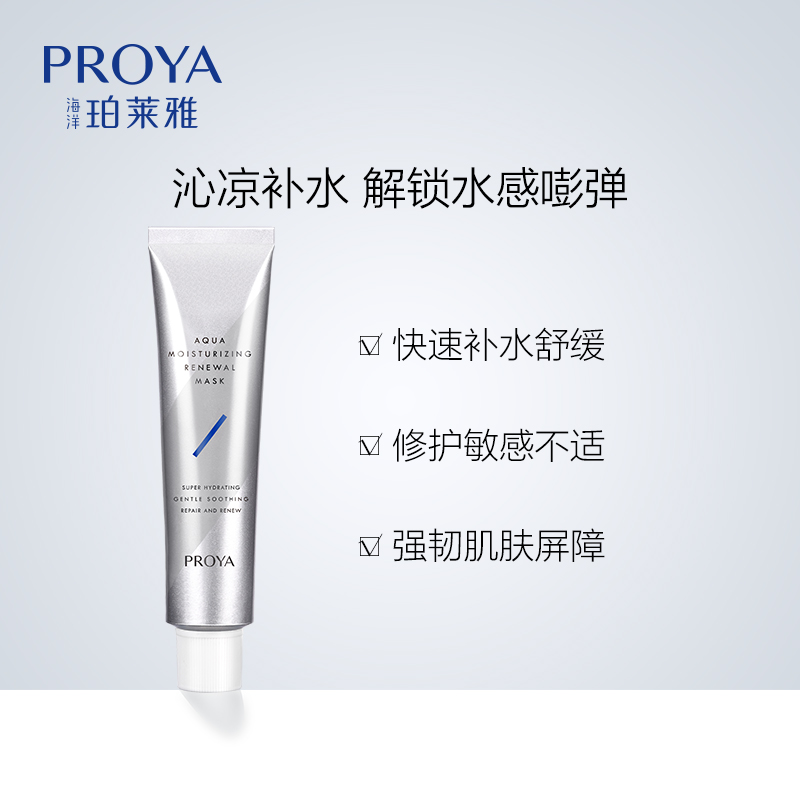 珀莱雅 水盈澎澎新生面膜 75ml