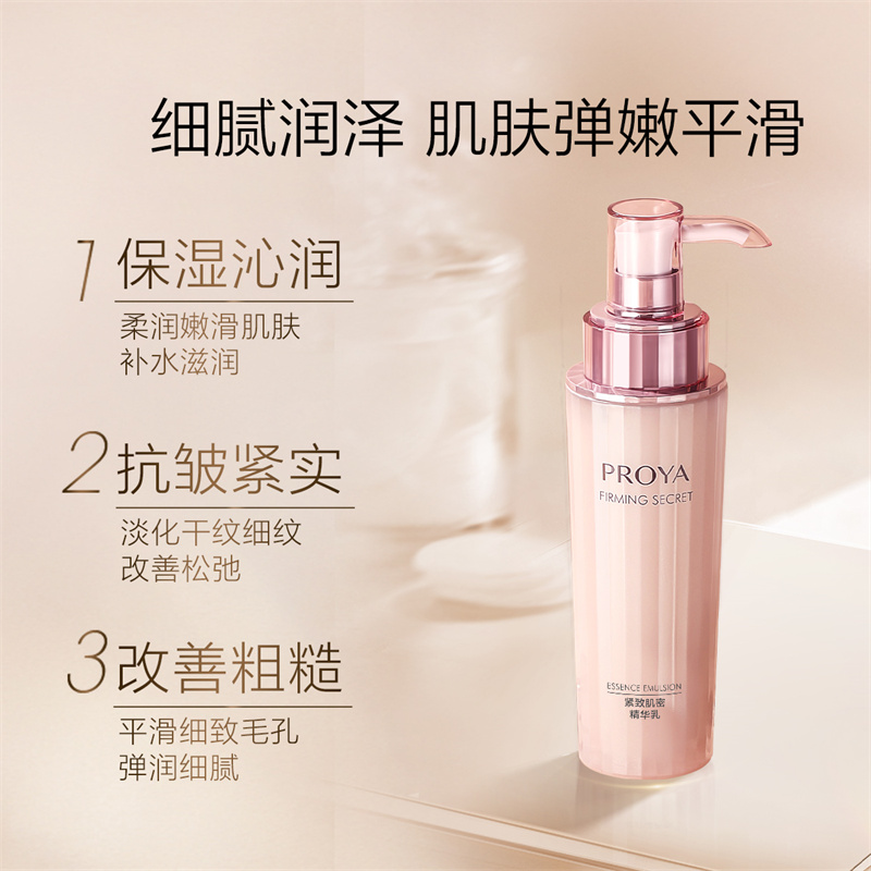 珀莱雅 紧致肌密焕颜修护乳120ml 201308版