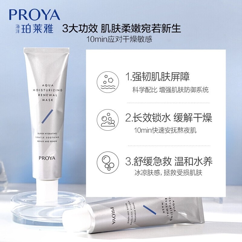 珀莱雅 水盈澎澎新生面膜 75ml