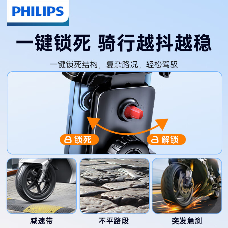 飞利浦（PHILIPS）电动车手机支架摩托手机架外卖骑手自行车手机架防震 DLK2304B/93