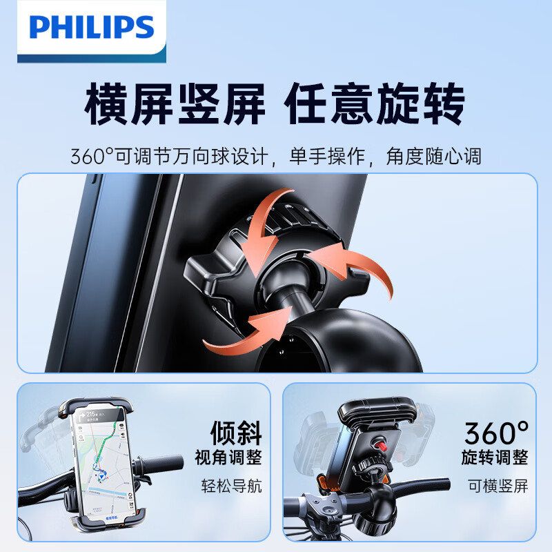 飞利浦（PHILIPS）电动车手机支架摩托手机架外卖骑手自行车手机架防震 DLK2304B/93