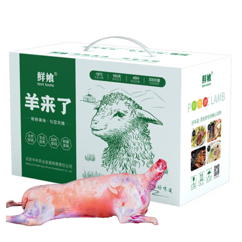 鲜飨  草原2688全羊礼10kg