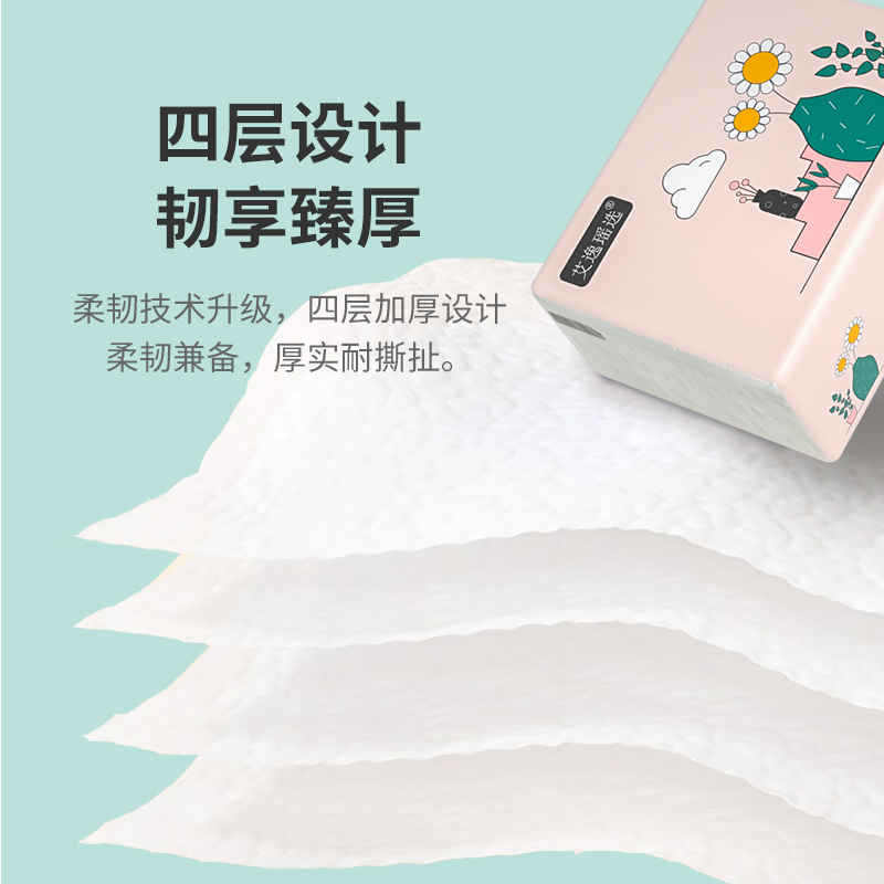 艾逸瑶选  原生木浆粉色生活200张4包软纸抽 AYYX008-4
