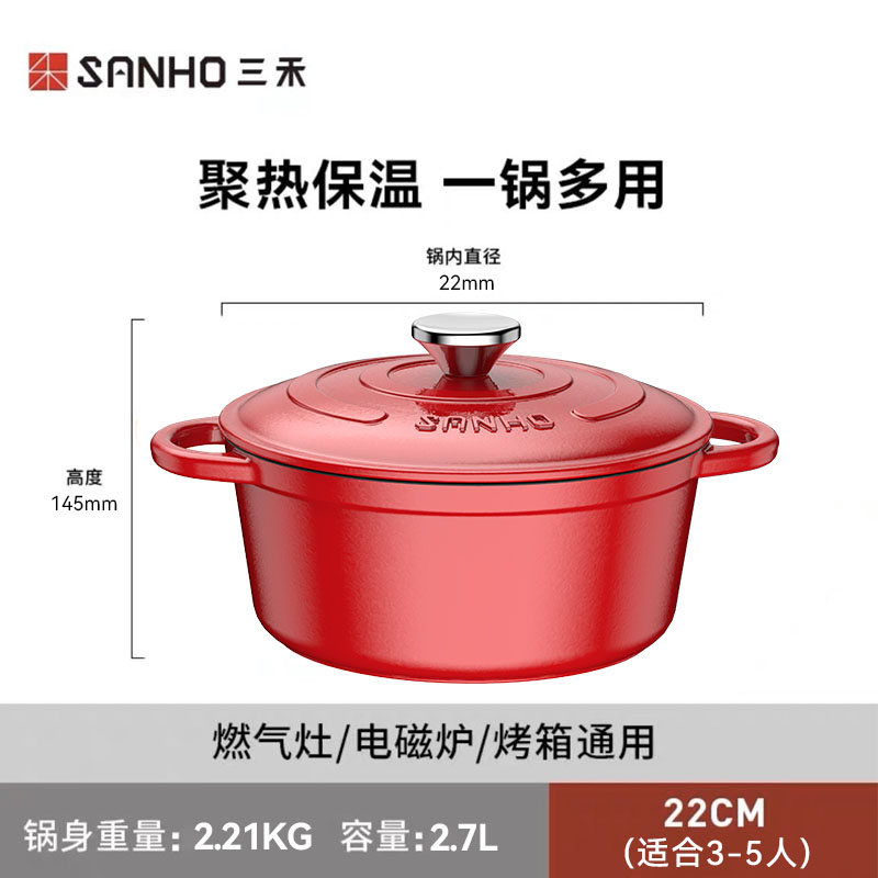 三禾 铸铁珐琅汤锅家用煮锅 22cm（2.7L） ZT22A4