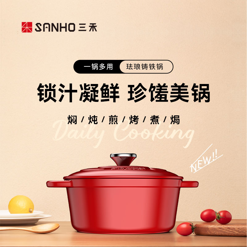 三禾 铸铁珐琅汤锅家用煮锅 22cm（2.7L） ZT22A4