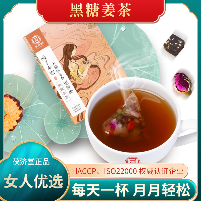 茯济堂 黑糖姜茶88g