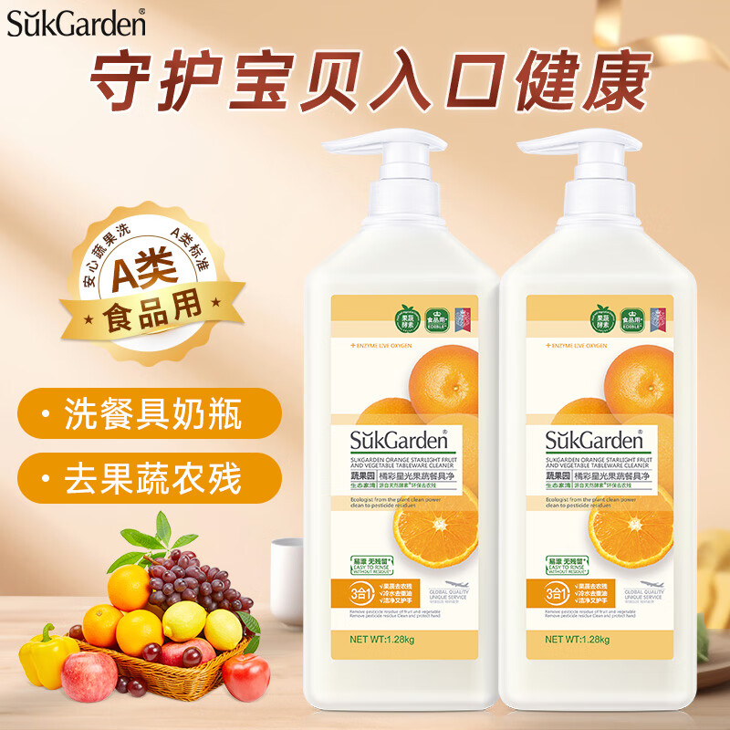 蔬果园 橘彩星光果蔬餐具净1.28kg SGY016