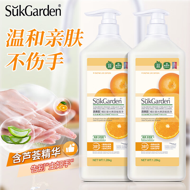 蔬果园 橘彩星光果蔬餐具净1.28kg SGY016