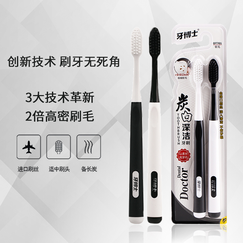 牙博士  炭白深洁牙刷DT701*1组（2支装） 