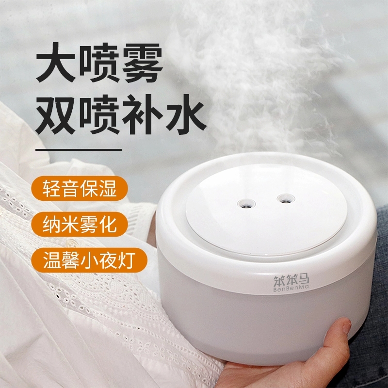 笨笨马BENBENMA  双喷加湿器 BJ06 白色