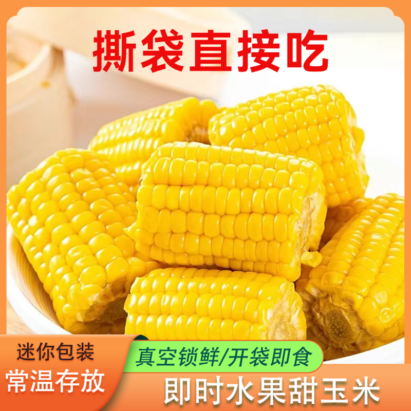 云南嘟嘟 云南德宏 水果玉米（熟食）1kg/袋 （1袋 普装）
