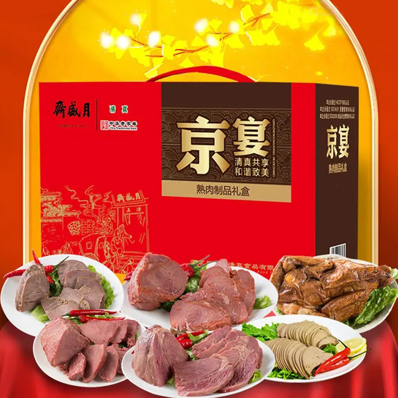 月盛斋 京宴礼盒1550g熟食腊味大礼包老字号