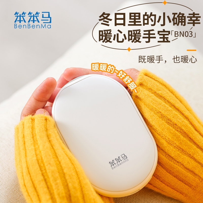笨笨马BENBENMA  暖手宝 BN03白色