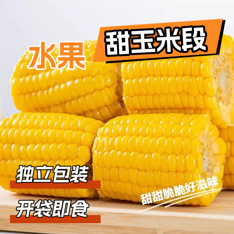 云南嘟嘟 云南德宏 水果玉米（熟食）1kg/袋 （1袋 普装）