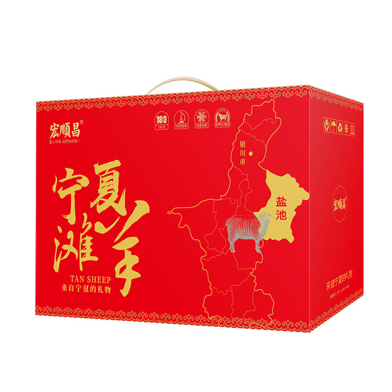 宏顺昌 宁夏盐池滩羊礼盒598型