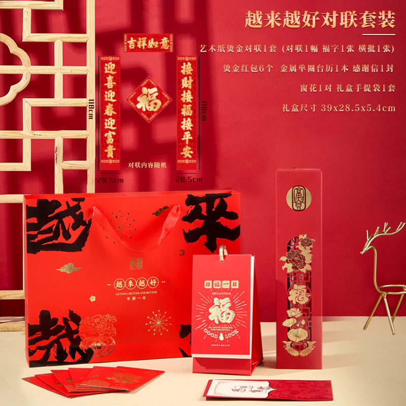 弄拓 台历对联礼盒套装越来越好对联套装