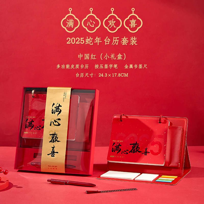私属坊 满心欢喜（小礼盒）中国红