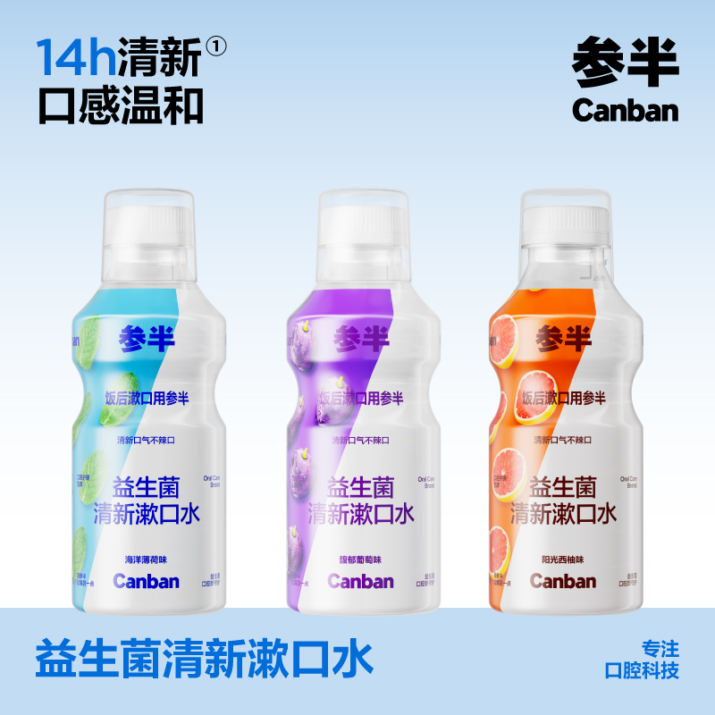 参半 益生菌清新漱口水 海洋薄荷500ML KQ-SKS-0007