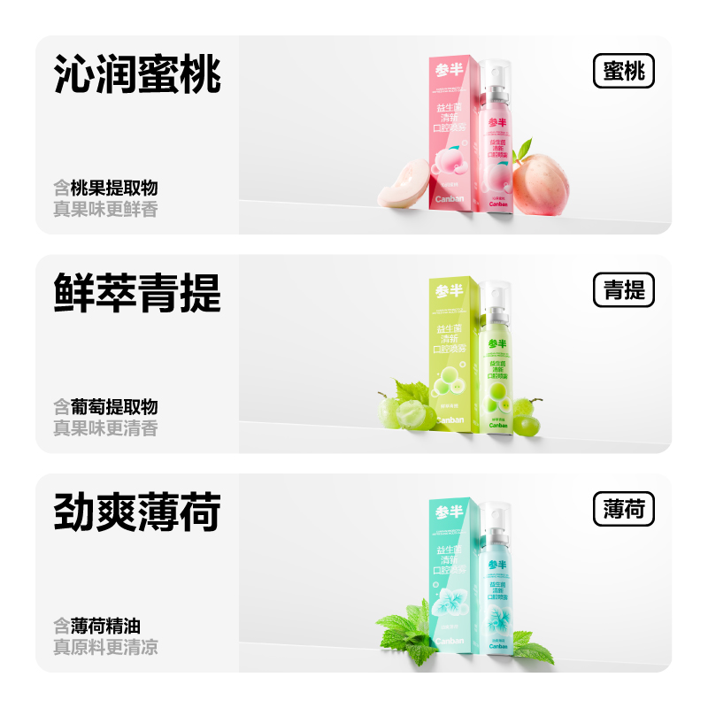 参半 益生菌清新口腔喷雾 鲜萃青提20ml CP-KQ-KP-0021
