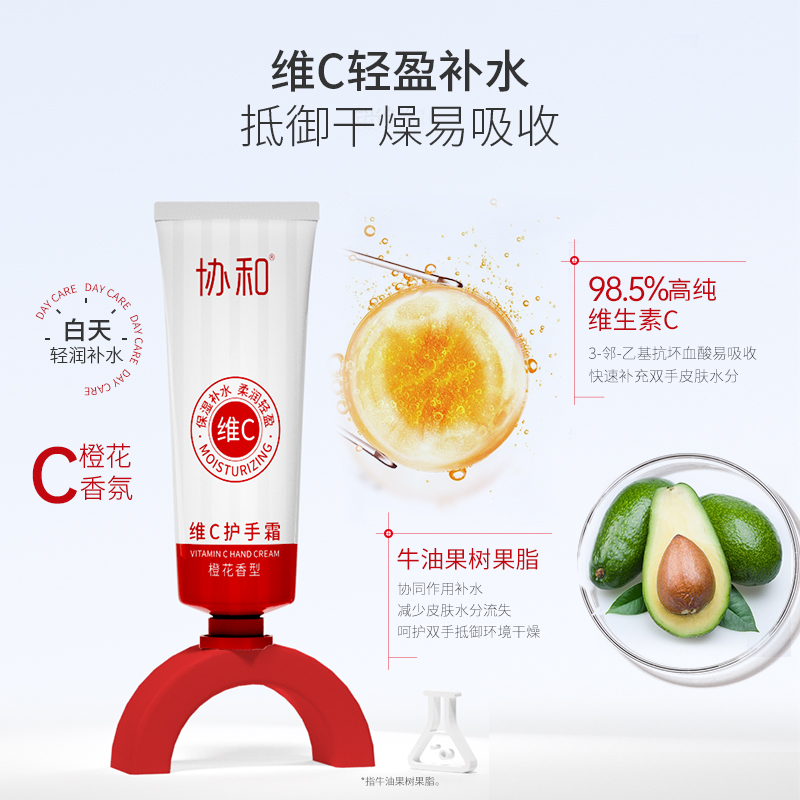 协和 维E维C护手霜 XR-145