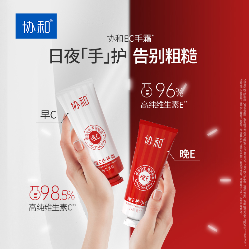 协和 维E维C护手霜 XR-145
