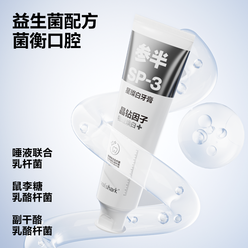 参半 SP-3星璨白牙膏 清水白桃160g/支 CP-KQ-YG-0017