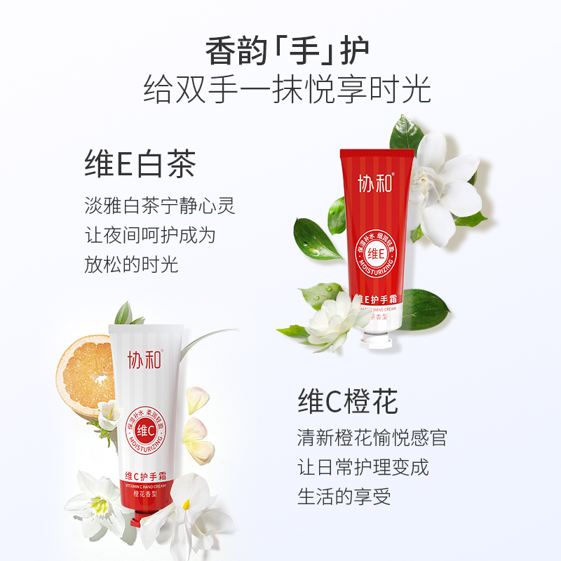 协和 维E维C护手霜 XR-145