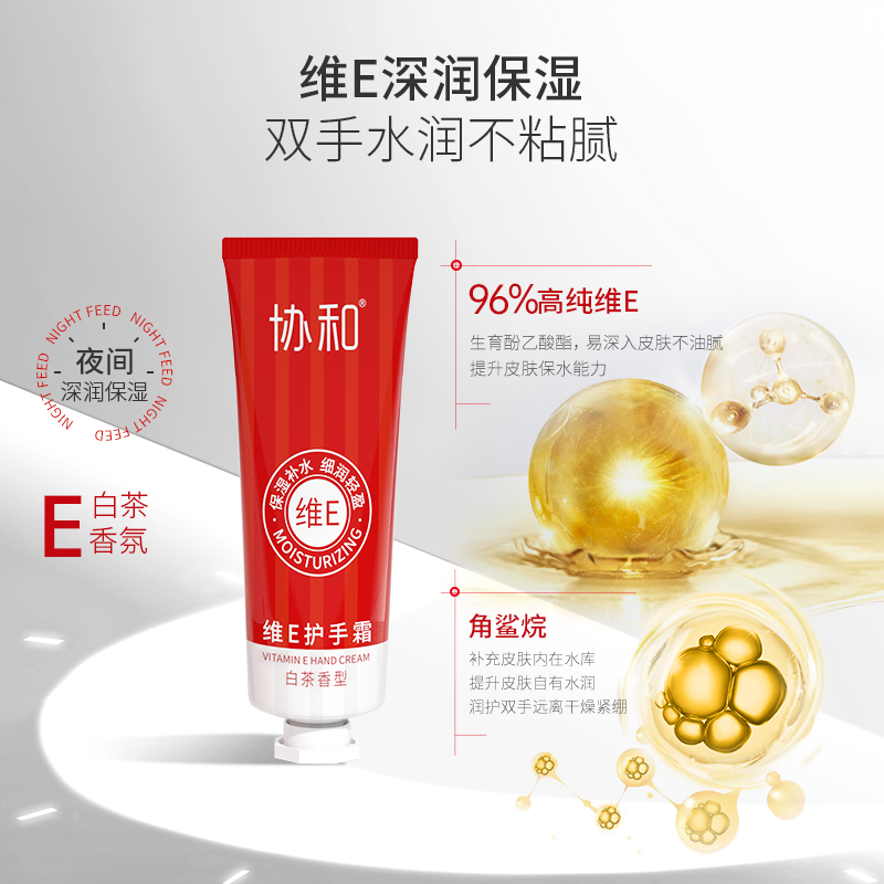 协和 维E维C护手霜 XR-145