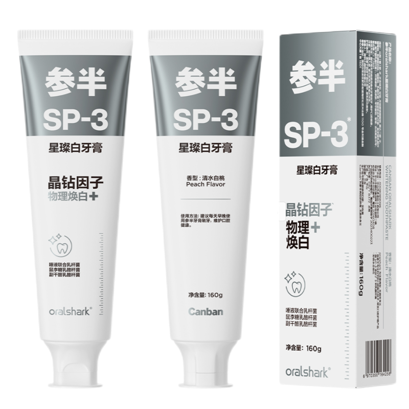参半 SP-3星璨白牙膏 清水白桃160g/支 CP-KQ-YG-0017