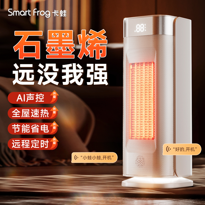 卡蛙 塔式取暧器 AI声控 远程定时 KW-CH13Y