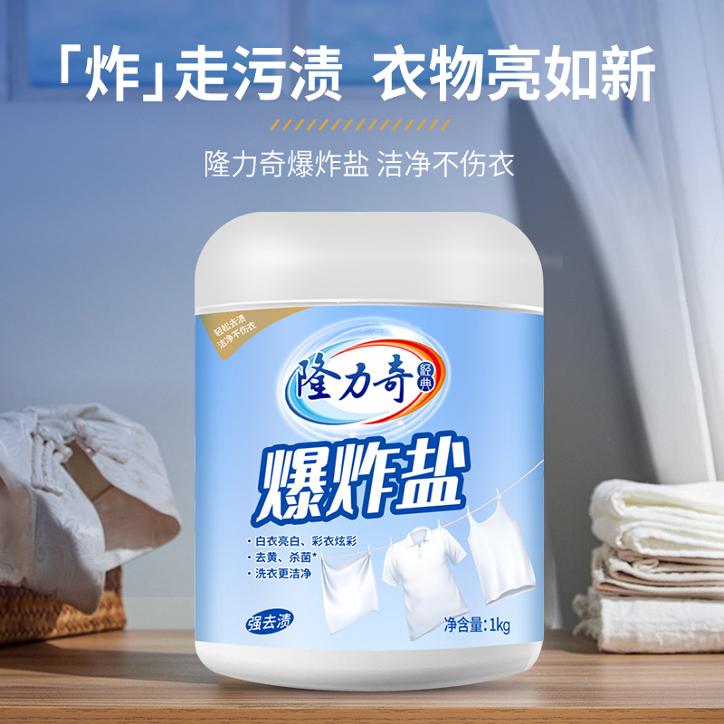 隆力奇 活氧漂白粉爆炸盐1kg